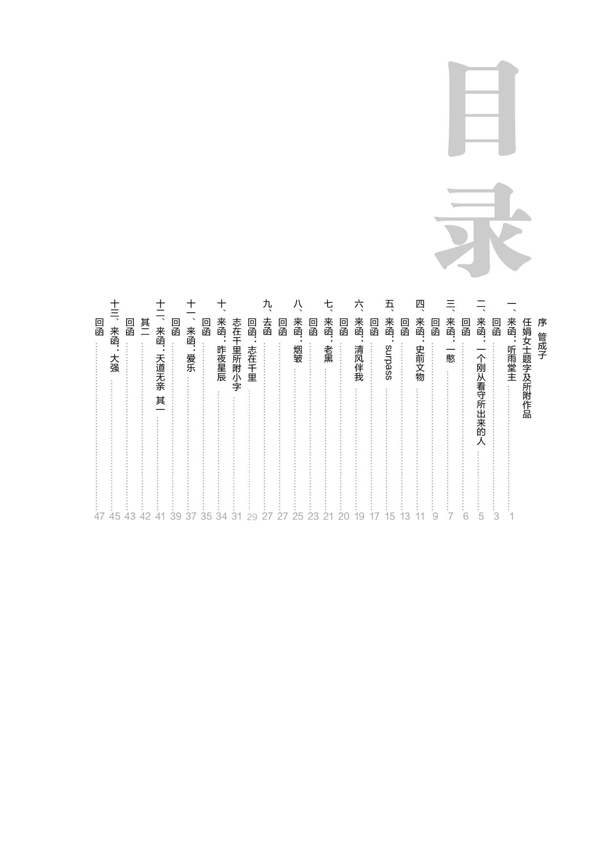 mbsh7000056.-.诚恪斋尺牍集7 7_页面_004
