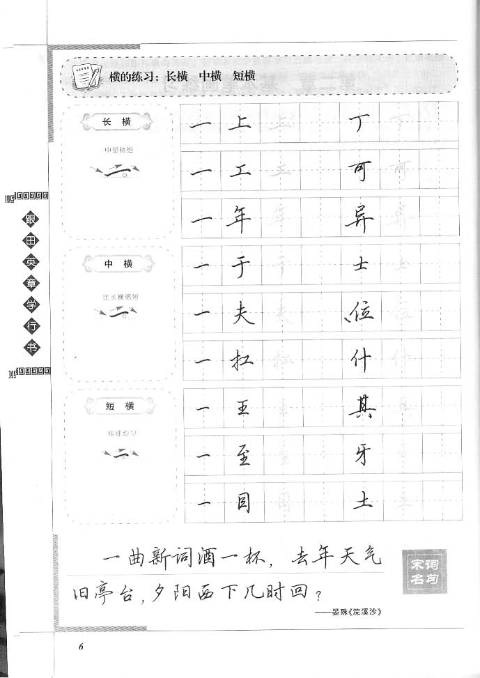 ybsh2000130.-.田英章 跟田英章学行书钢笔_页面_09