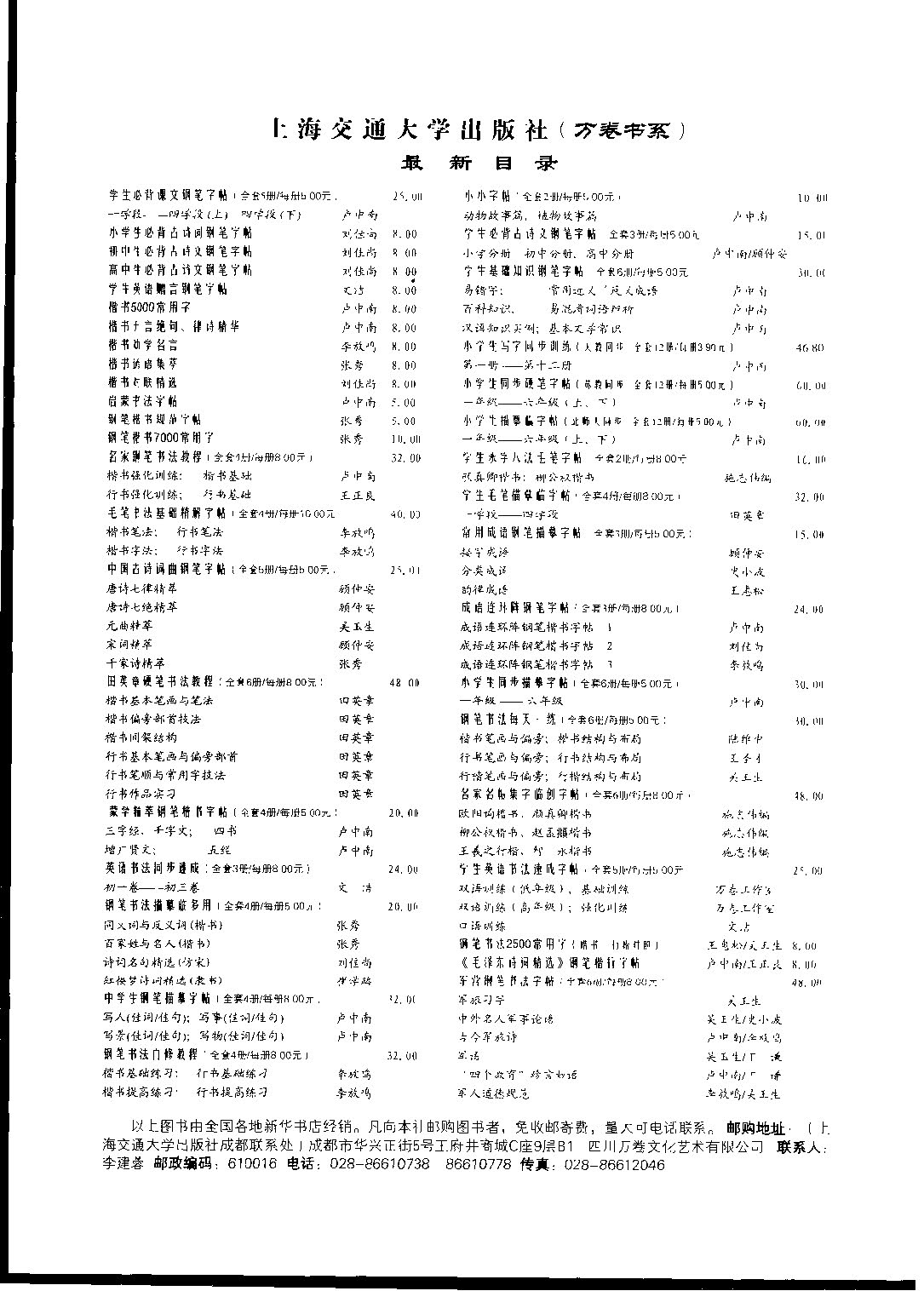 ybsh2000109.-.沈鸿根 行草 名家钢笔书法实用教程_页面_06