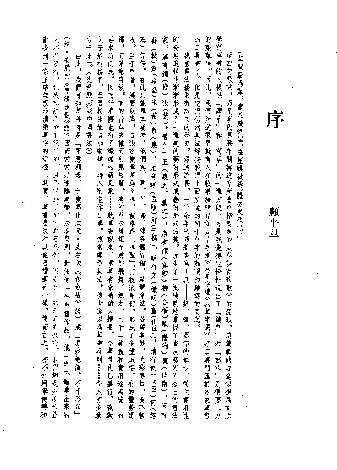 mbsh7000035.-.草书查真大字典_页面_0005