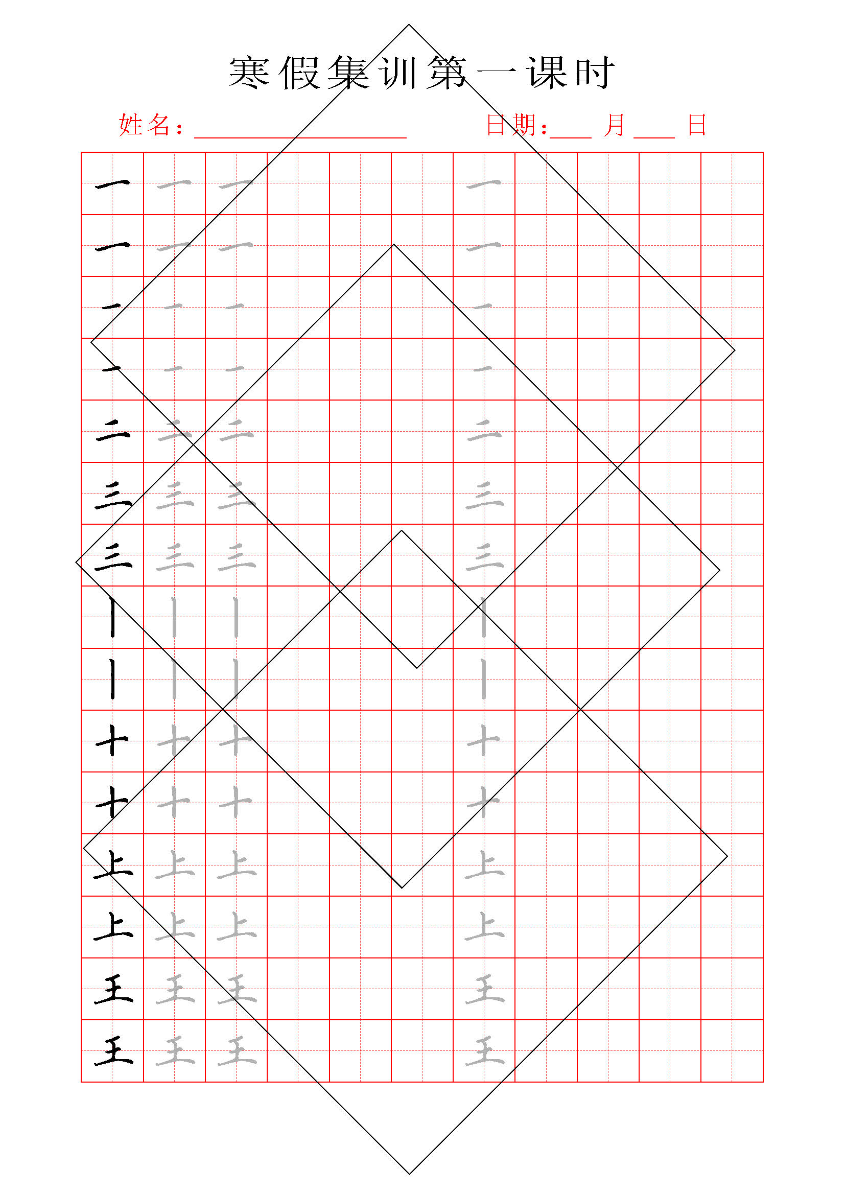 ybsh2000179.-.硬笔电子版教资 字贴 模板 书法纸_页面_05