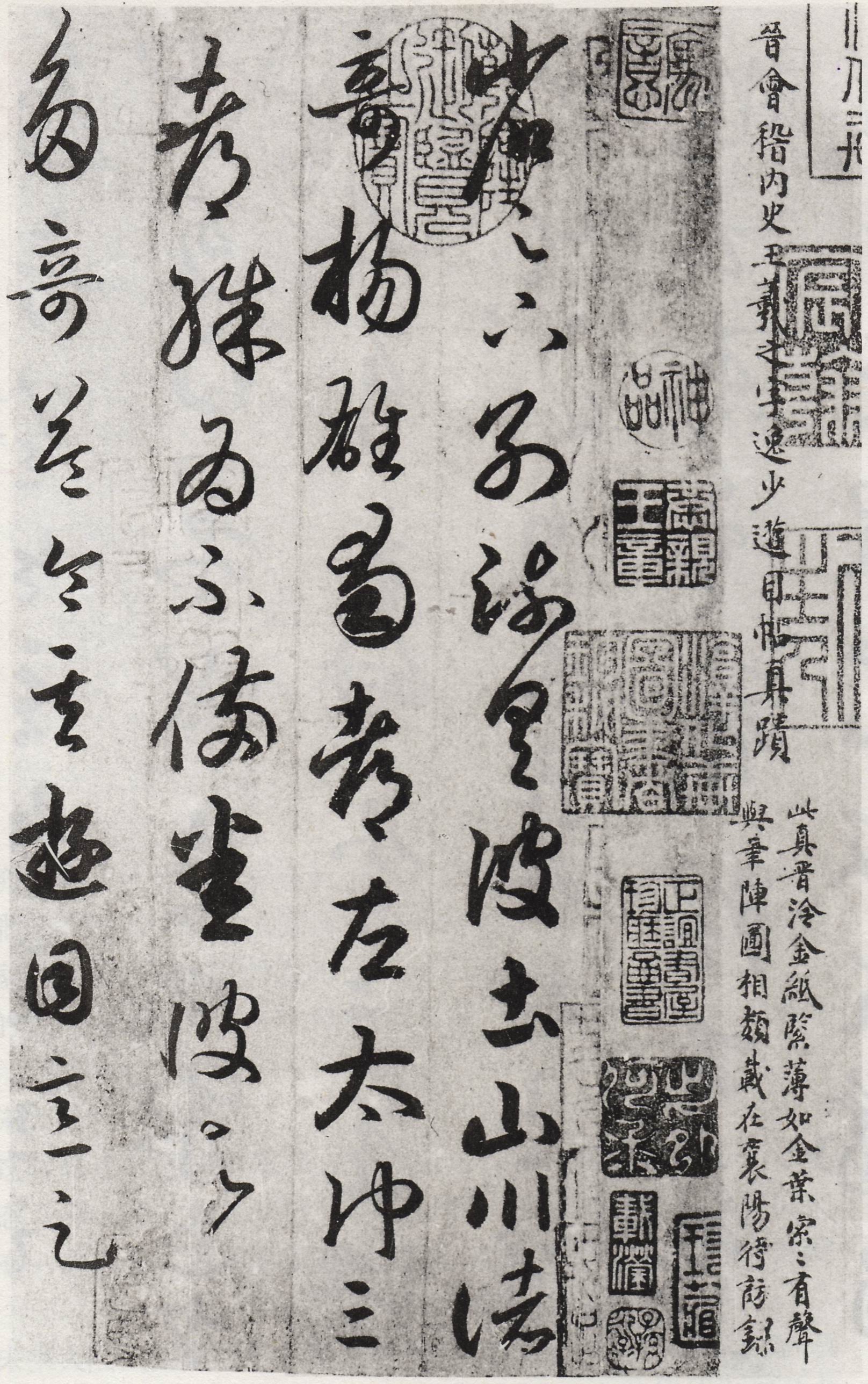 mbsh7000092.-.东晋 王羲之 草书游目帖唐摹影印本_页面_1