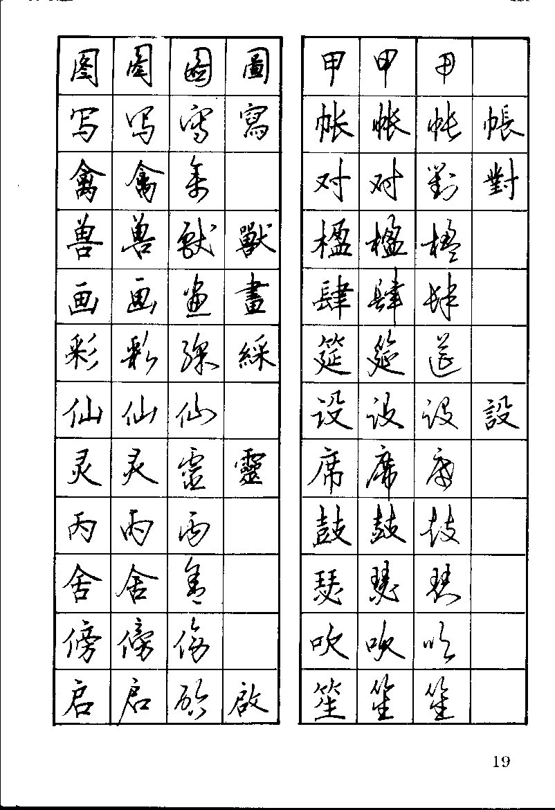 ybsh2000059.-.刘大卫 千字文楷行草 钢笔字帖_页面_23
