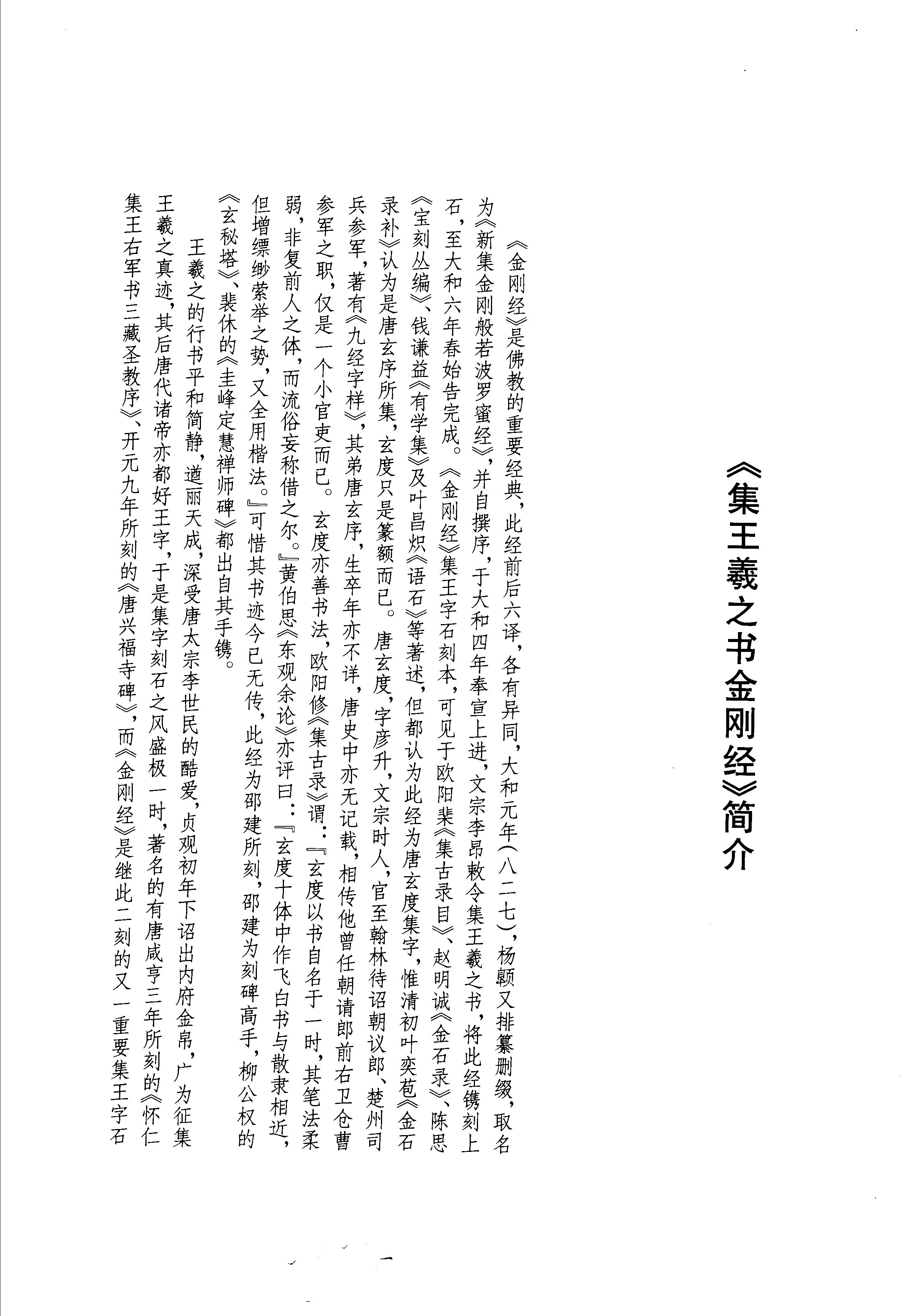mbsh7000116.-.佛典书法 集王羲之书金刚经 上海书画出版社_页面_005
