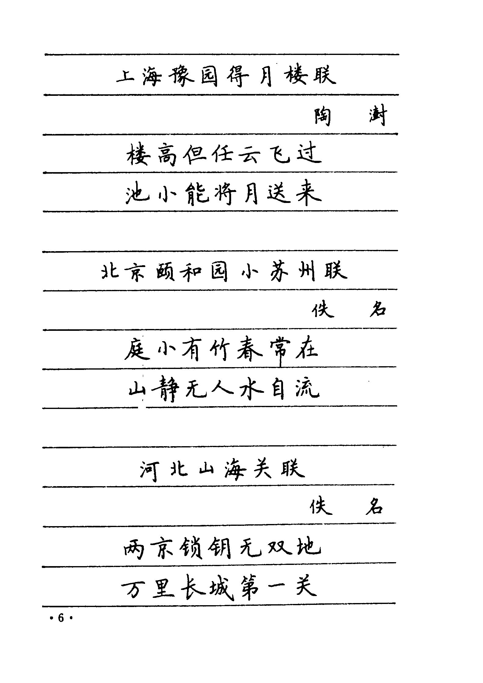 ybsh2000067.-.卢中南书 中国名联钢笔字帖（金盾出版社）_页面_013