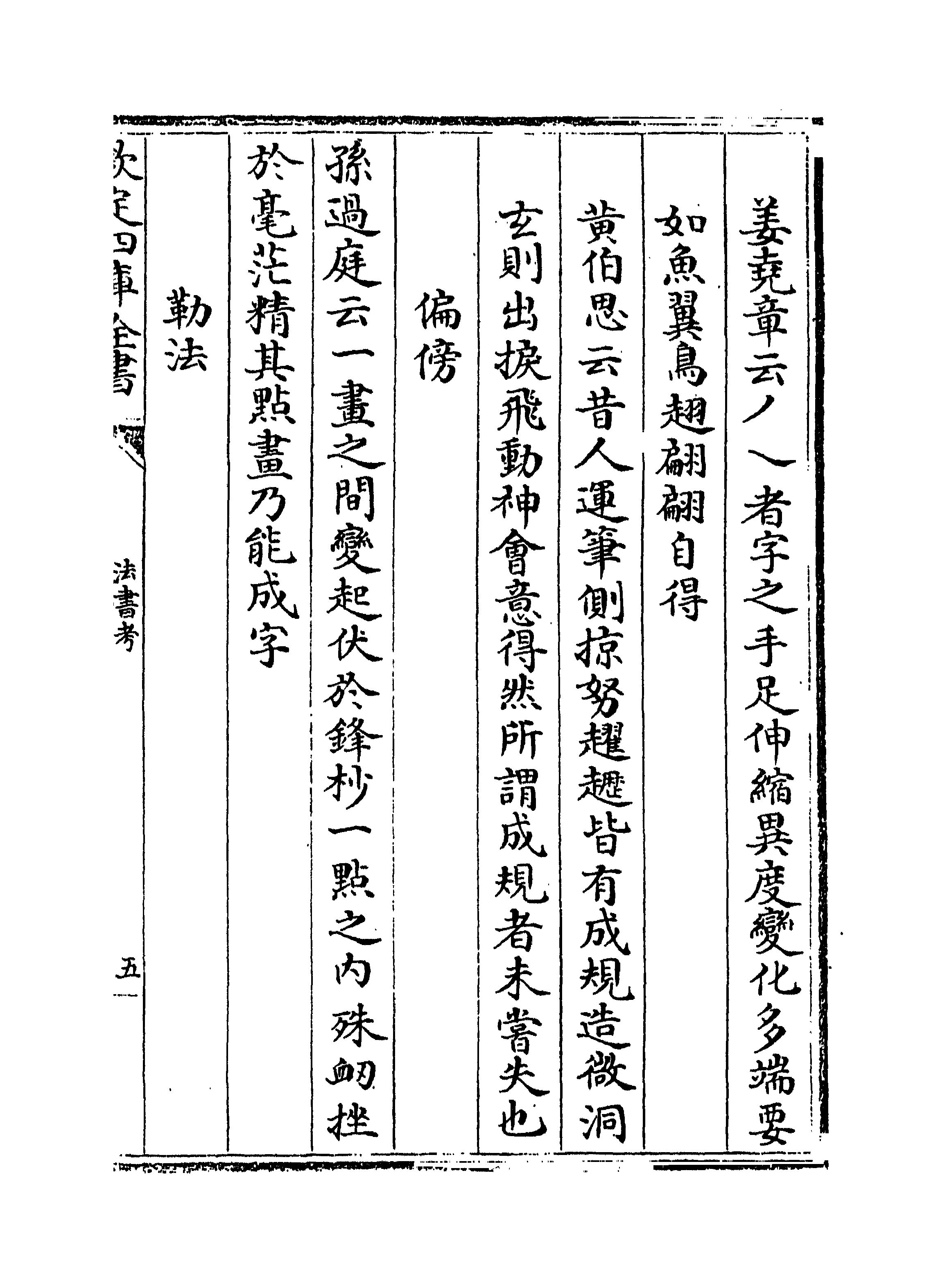 mbsh7000112.-.法书考 元 盛熙明 卷四～卷八_页面_010