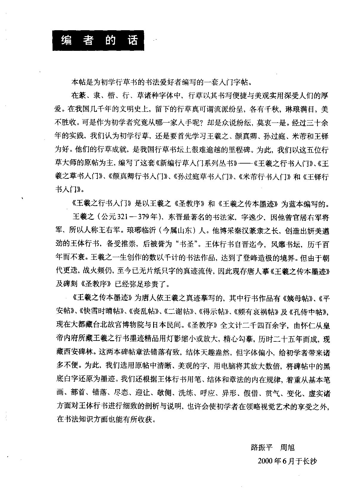 mbsh7000101.-.东晋 王羲之 行书入门 高清晰超级珍藏版_页面_01