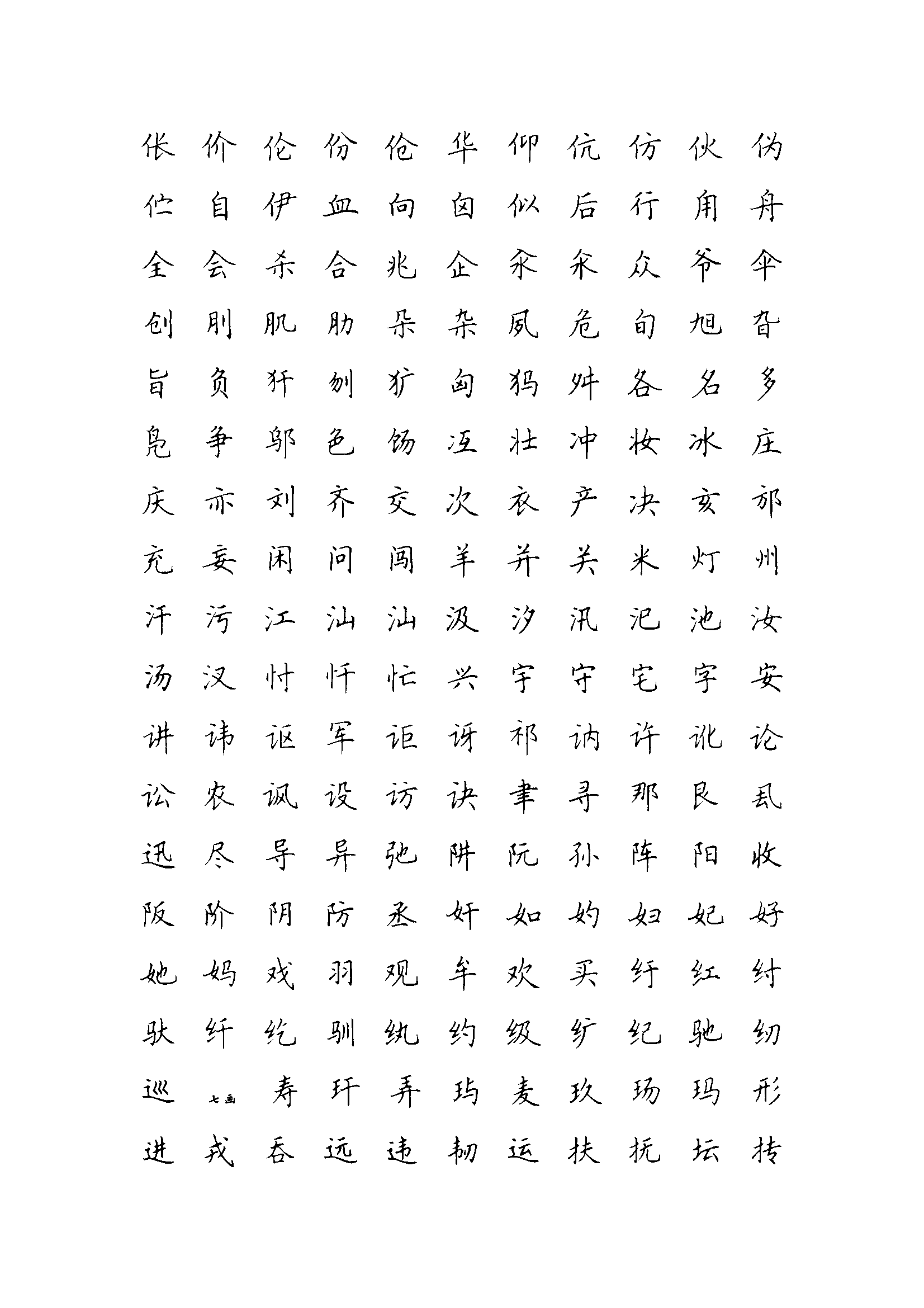 ybsh2000136.-.田英章 楷书7000常用字_页面_04