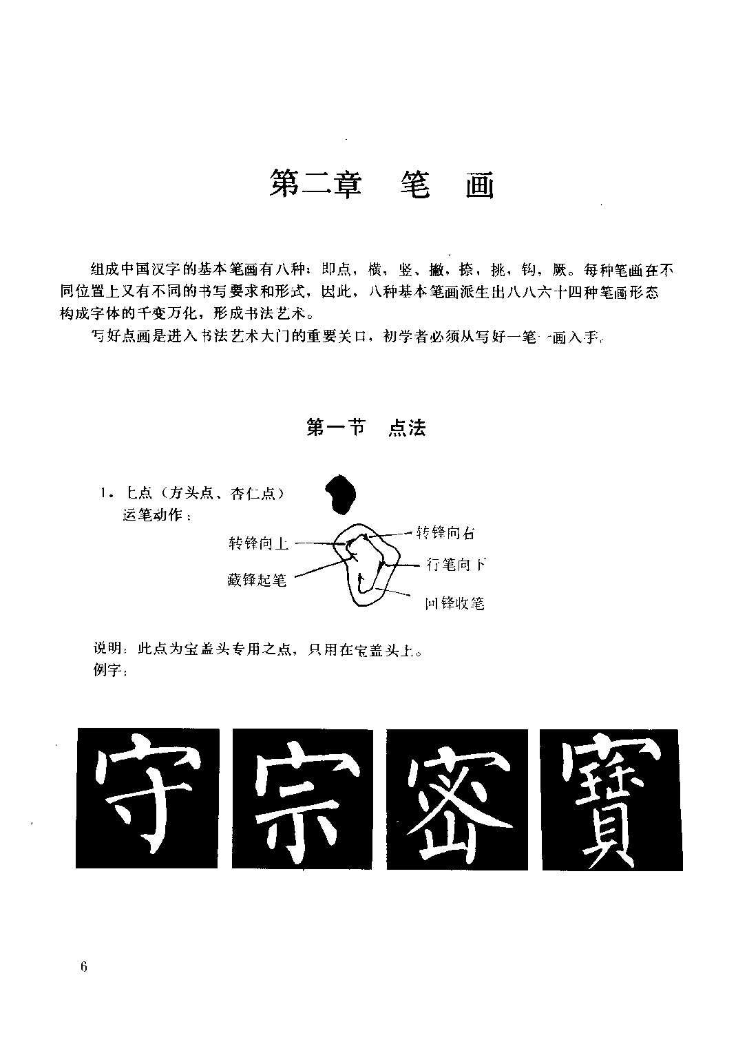 mbsh7000058.-.初学书法技巧入门_页面_012