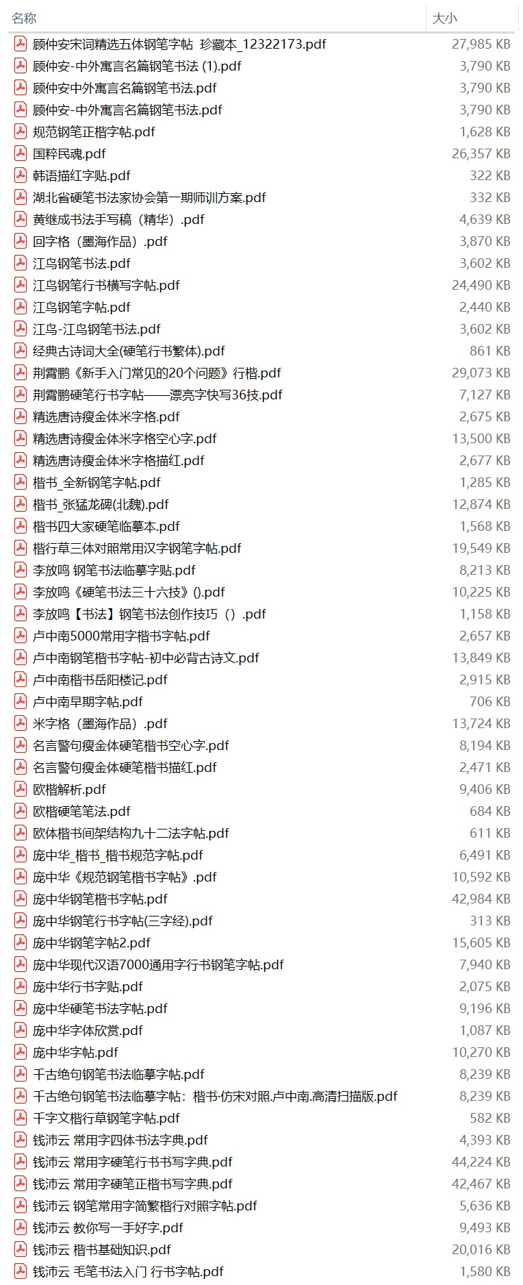 硬笔书法字贴列表预览_2
