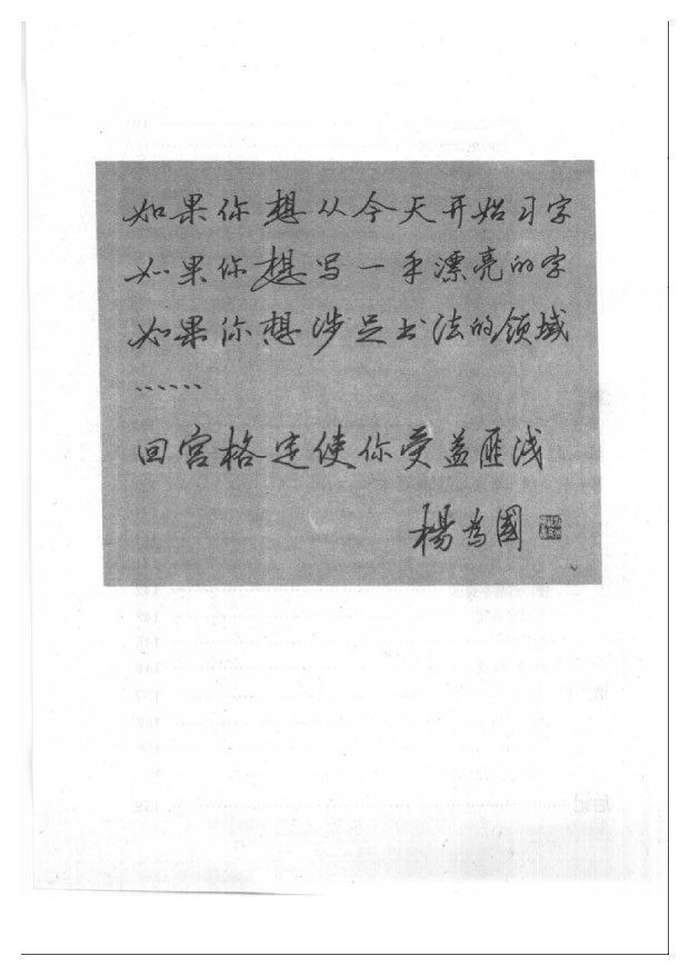 ybsh2000175.-.杨国为 回宫格硬笔书法教程_页面_006