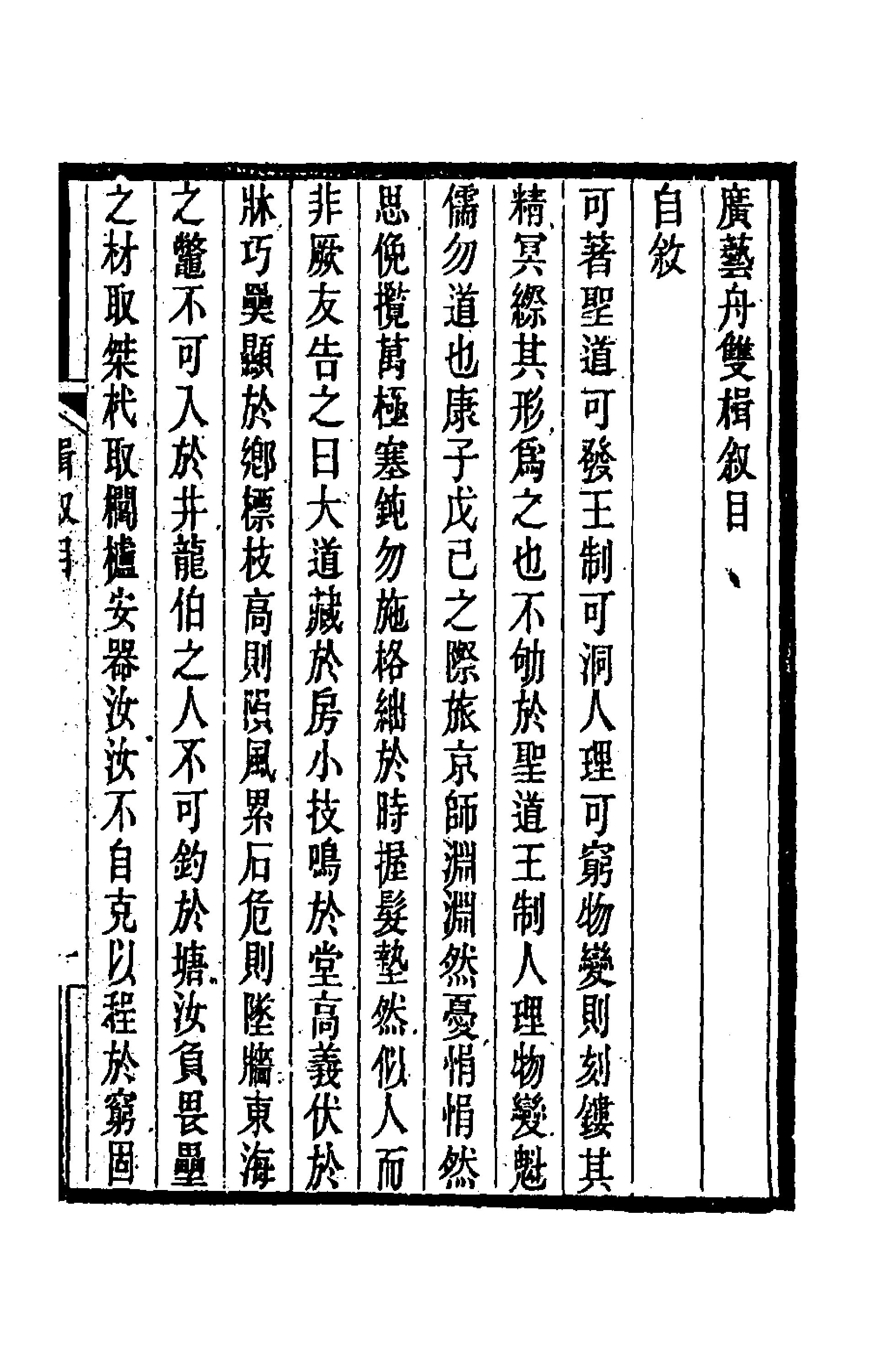 mbsh7000136.-.广艺舟双楫六卷清 康有为 清光绪刻本1_页面_002