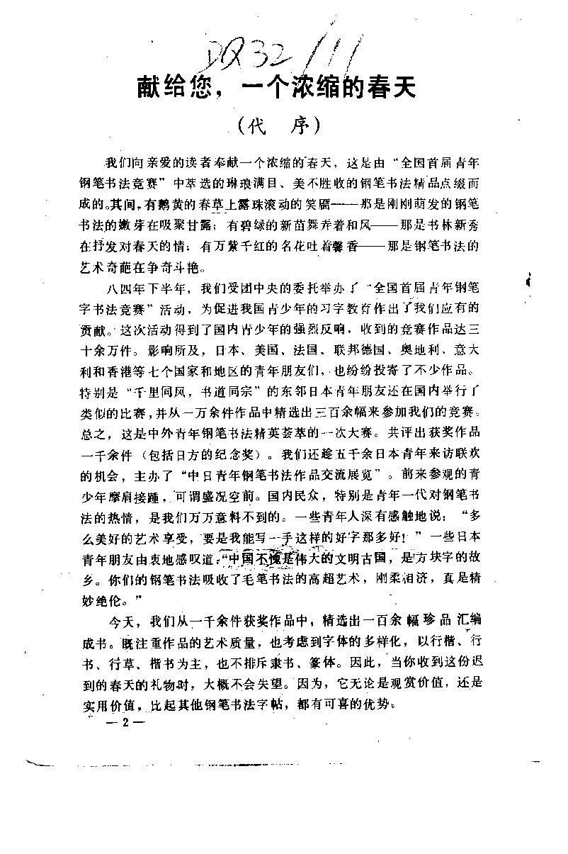 ybsh2000193.-.中国钢笔书法集锦_页面_02