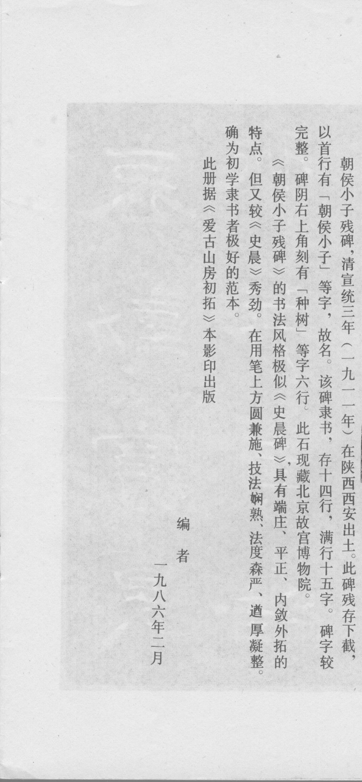 mbsh7000047.-.朝侯小子残碑_页面_20