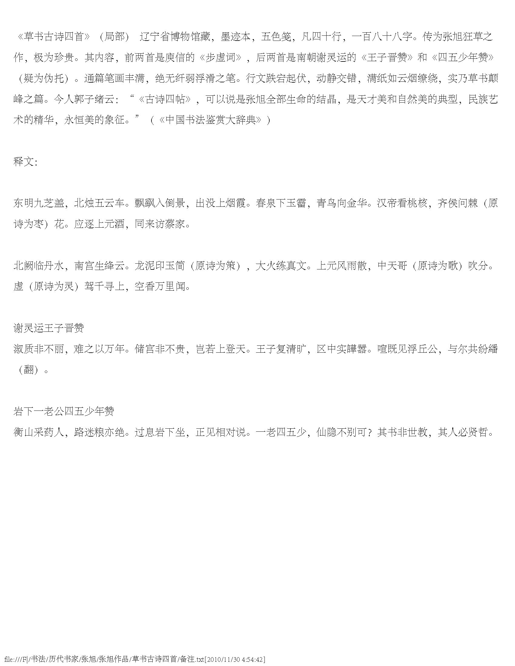 mbsh7000007.-.40 张旭草书古诗四首_页面_01
