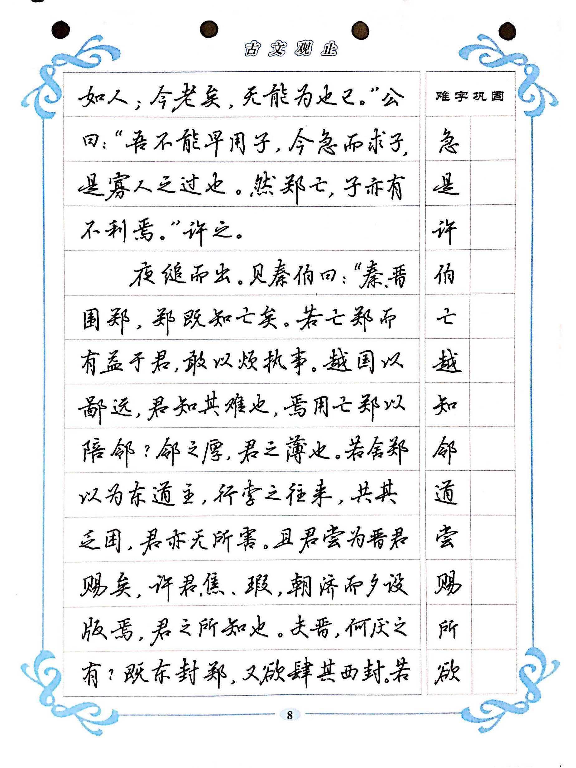 ybsh2000167.-.吴玉生 古文观止_页面_10
