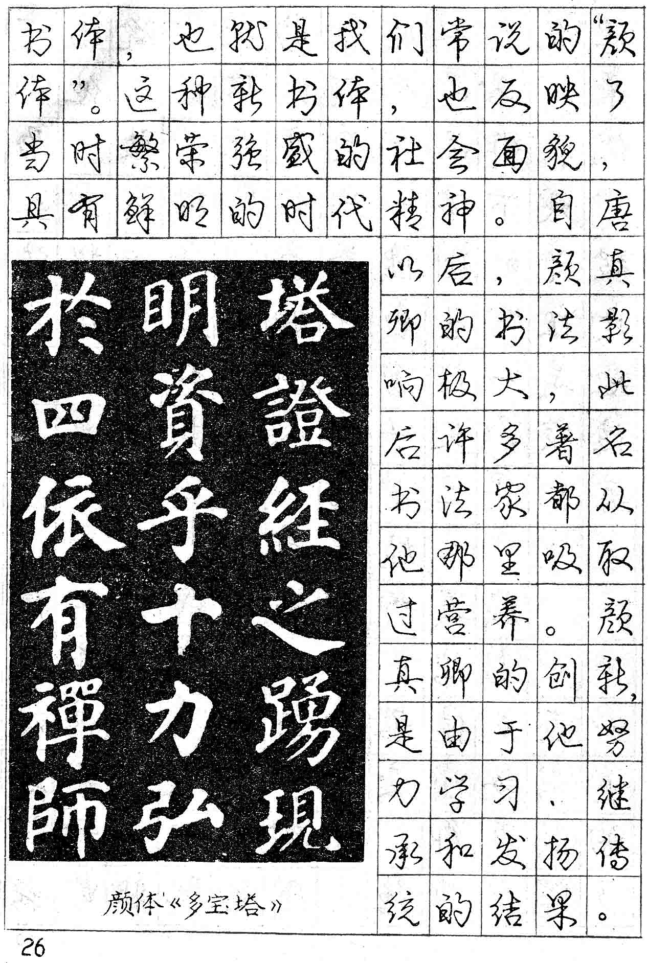 ybsh2000075.-.庞中华 行书字贴_页面_26