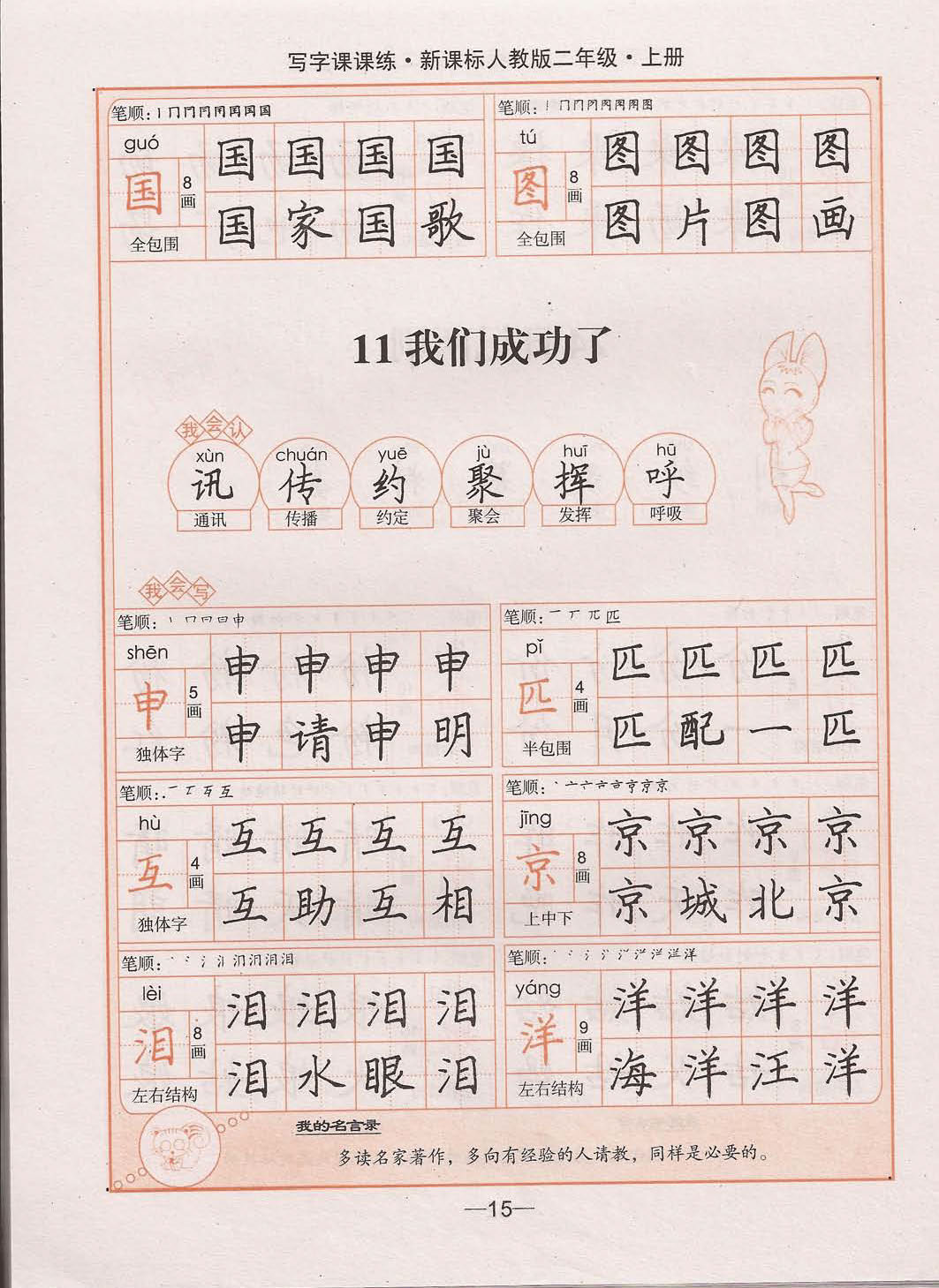 ybsh2000121.-.司马彦 二年级 上_页面_17