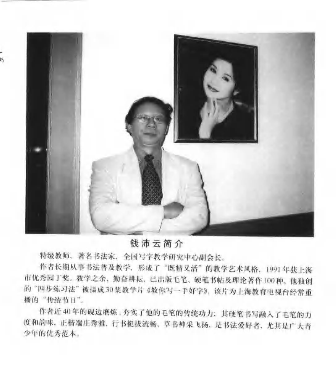 ybsh2000088.-.钱沛云 硬笔书法五十讲_页面_005