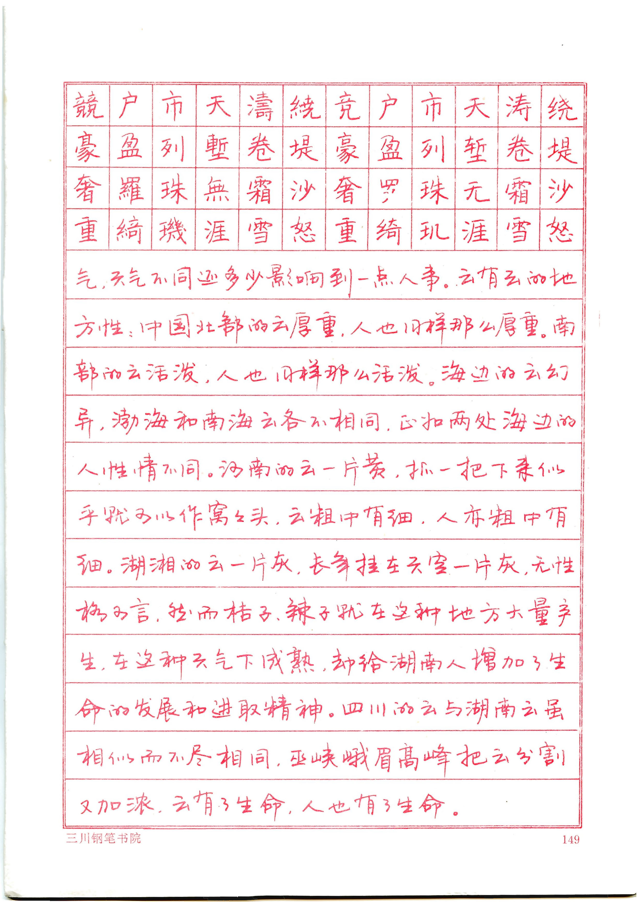 ybsh2000104.-.三川描红钢笔字帖 5 (李洪川 李浩川 李泽川)_页面_06