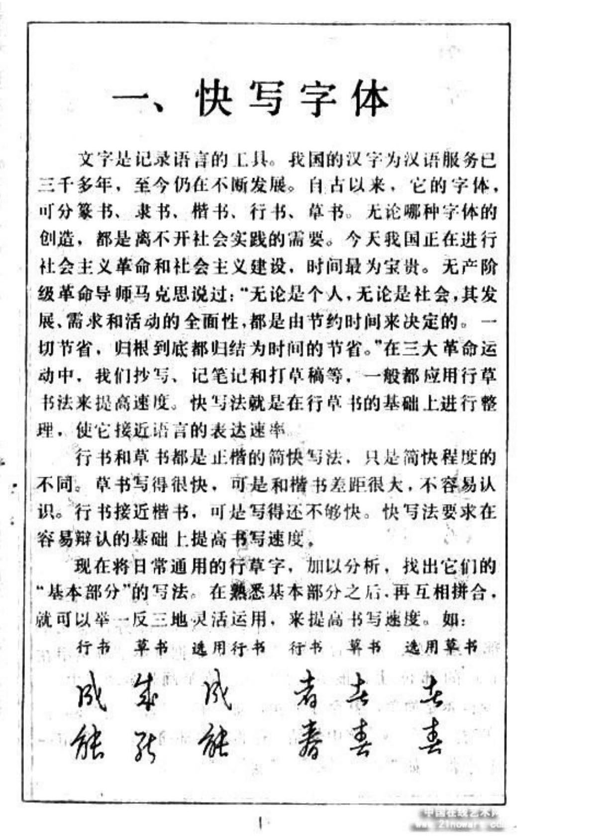 黄若舟 怎样快写钢笔字_1