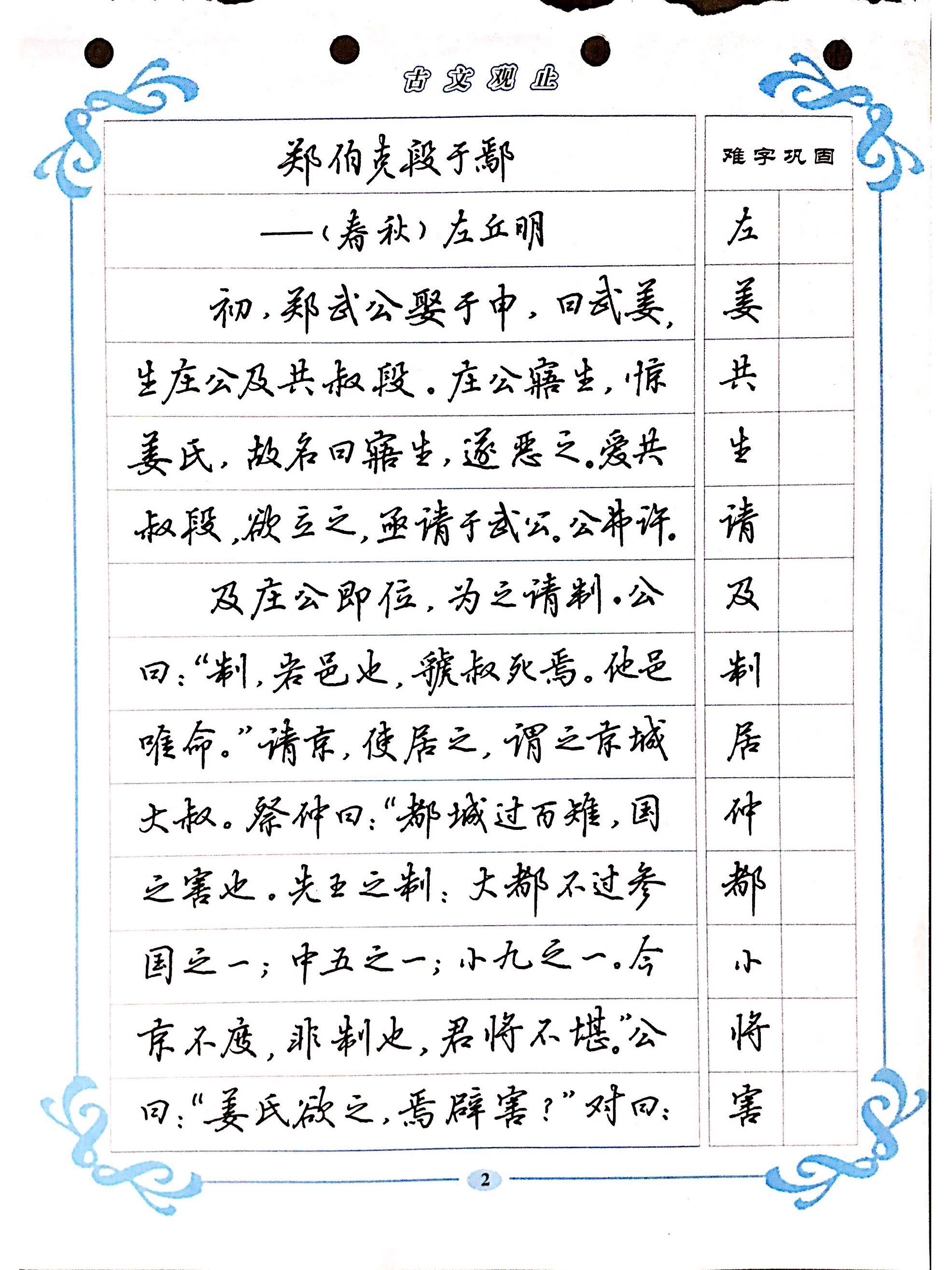 ybsh2000167.-.吴玉生 古文观止_页面_04