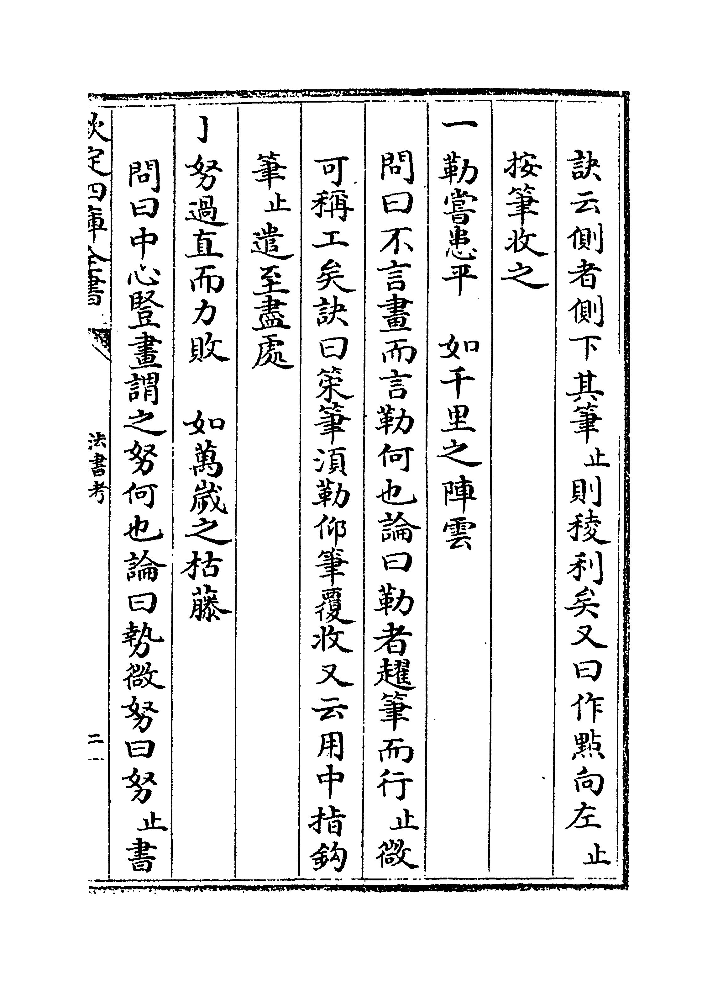 mbsh7000112.-.法书考 元 盛熙明 卷四～卷八_页面_004