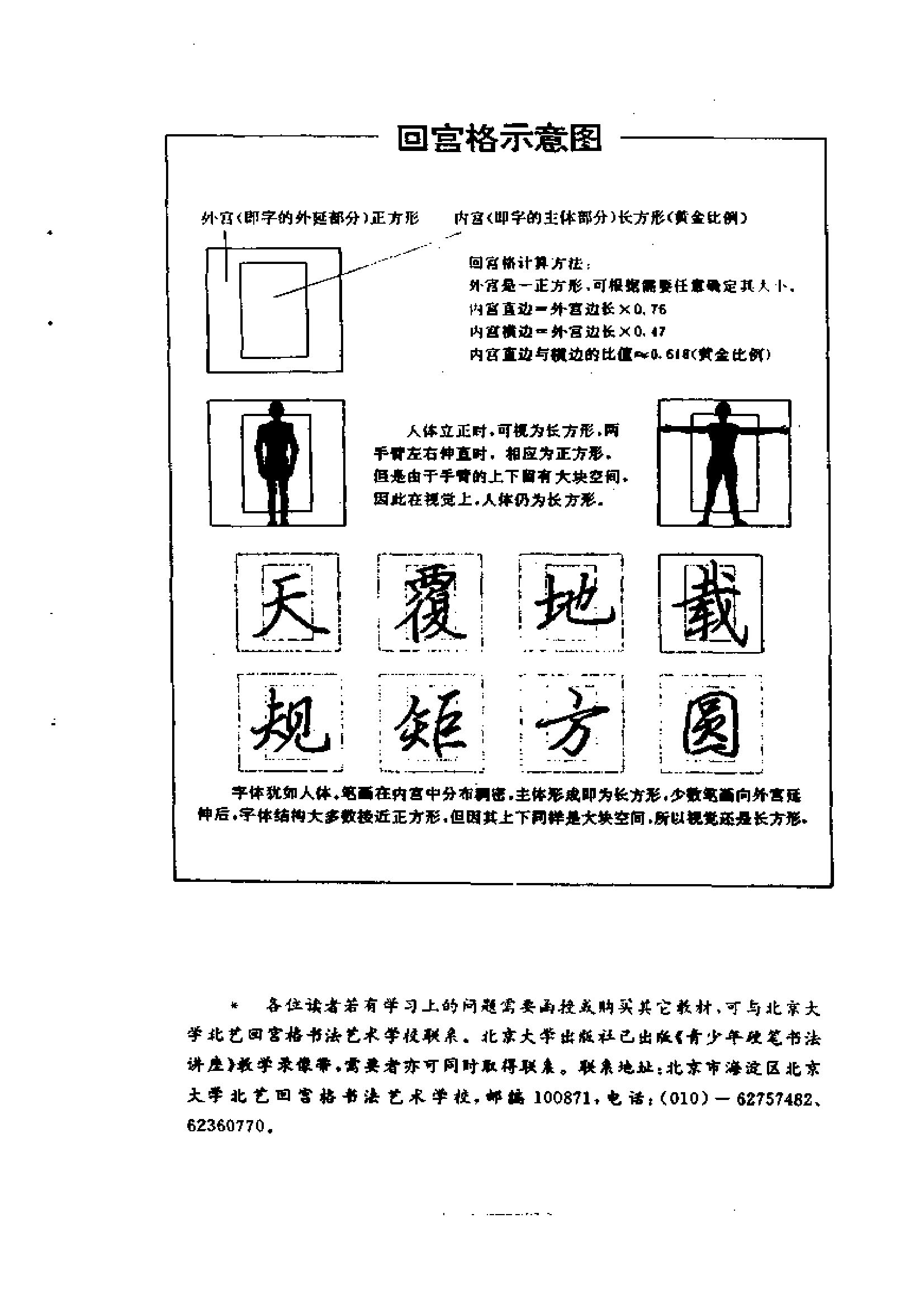 ybsh2000175.-.杨国为 回宫格硬笔书法教程_页面_007