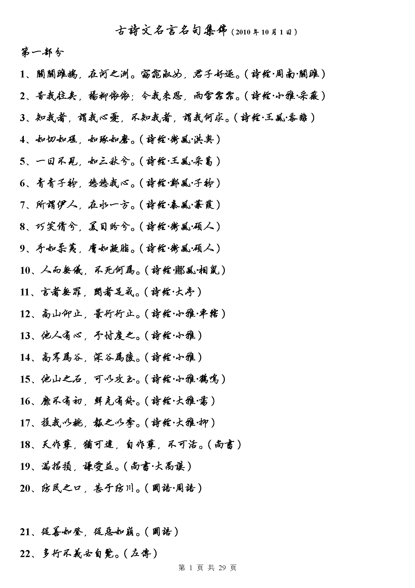 ybsh2000049.-.经典古诗词大全(硬笔行书繁体)_页面_01