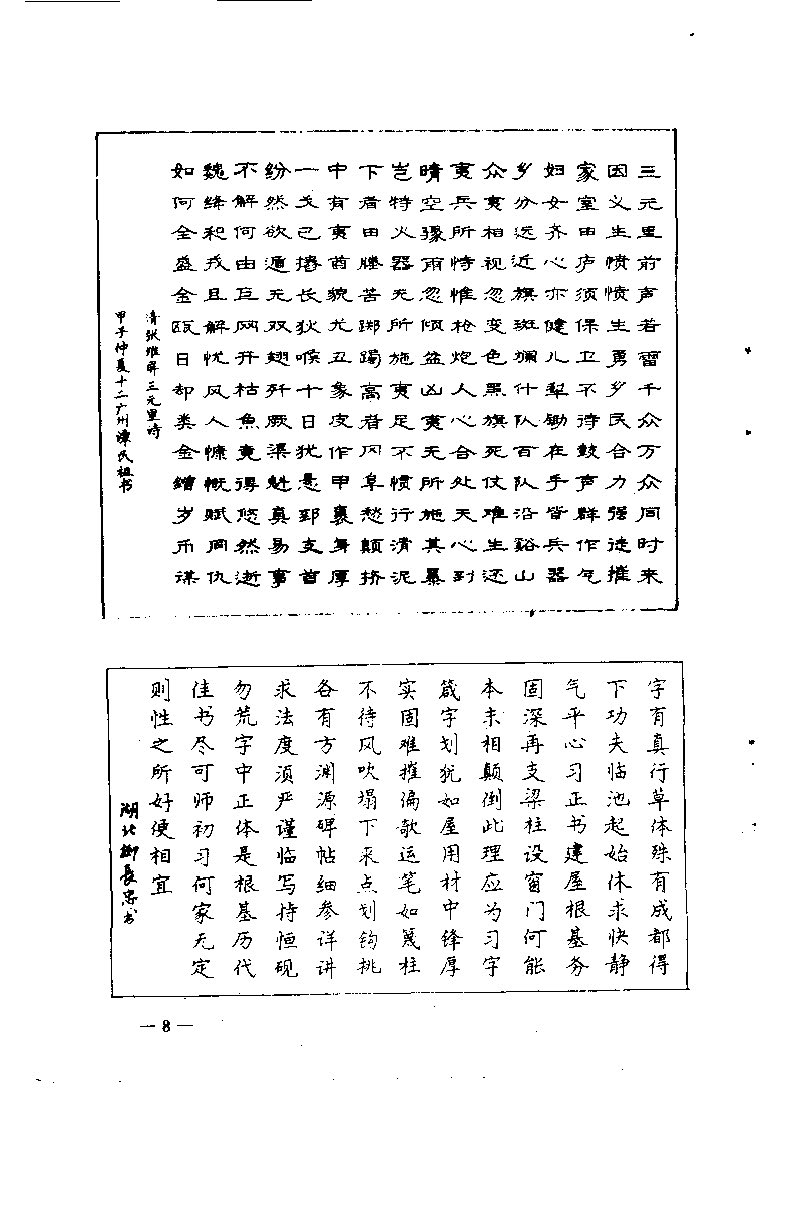 ybsh2000193.-.中国钢笔书法集锦_页面_08