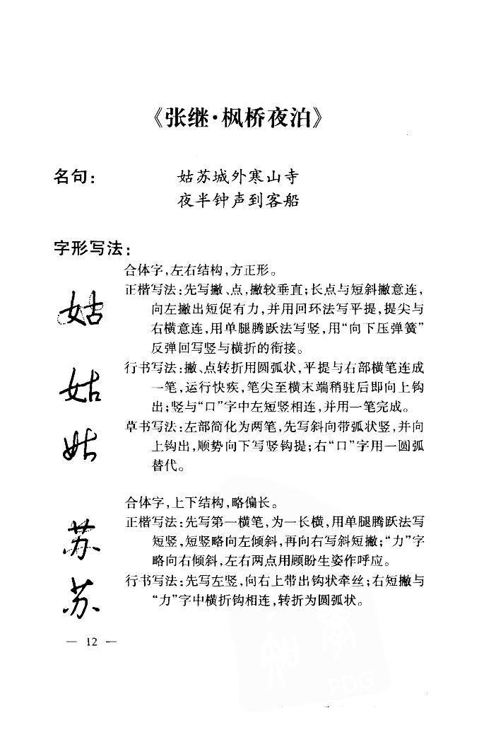 ybsh2000091.-.钱沛云 中国名诗硬笔写法指导 唐诗篇_页面_020