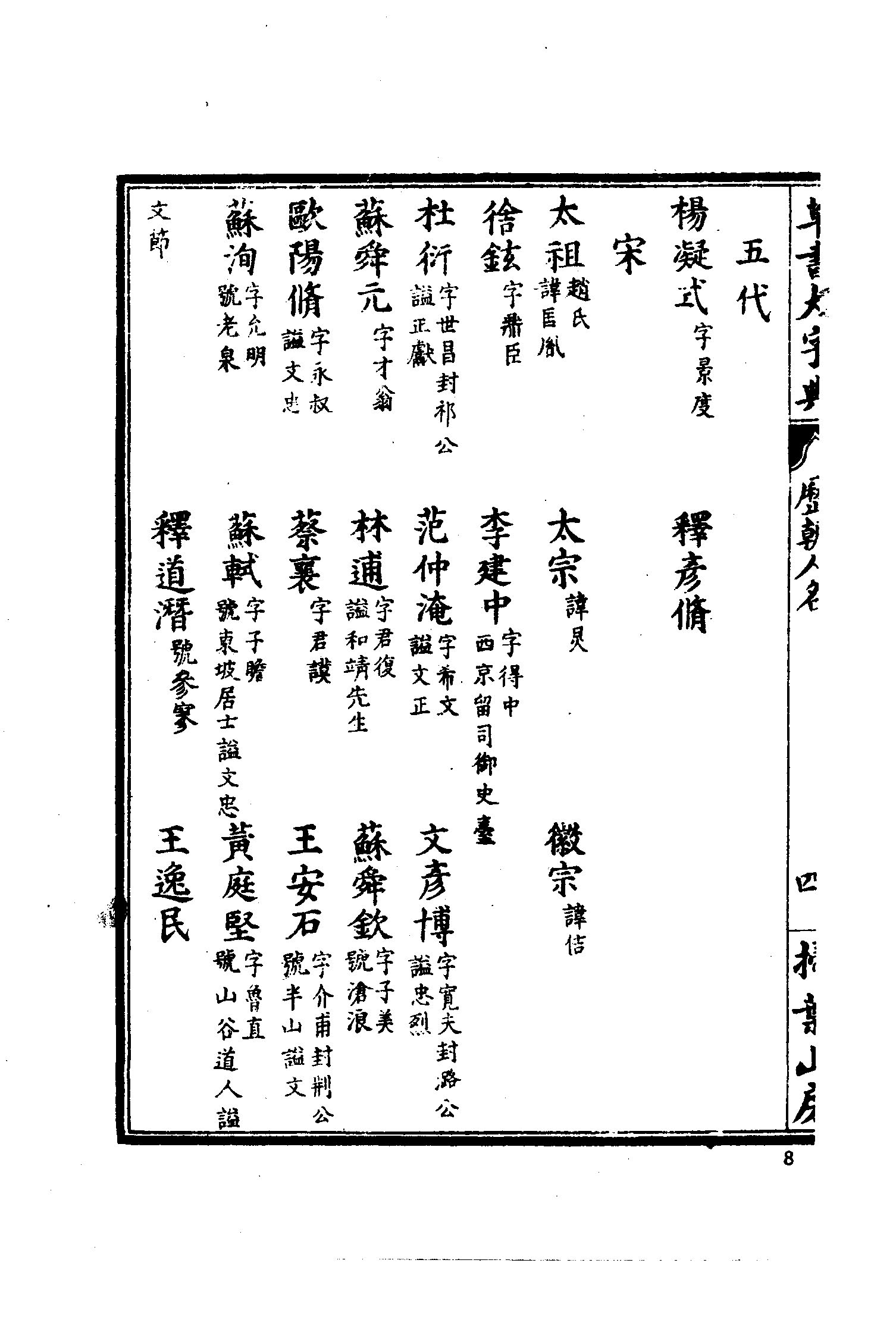 mbsh7000036.-.草书大字典_页面_0022