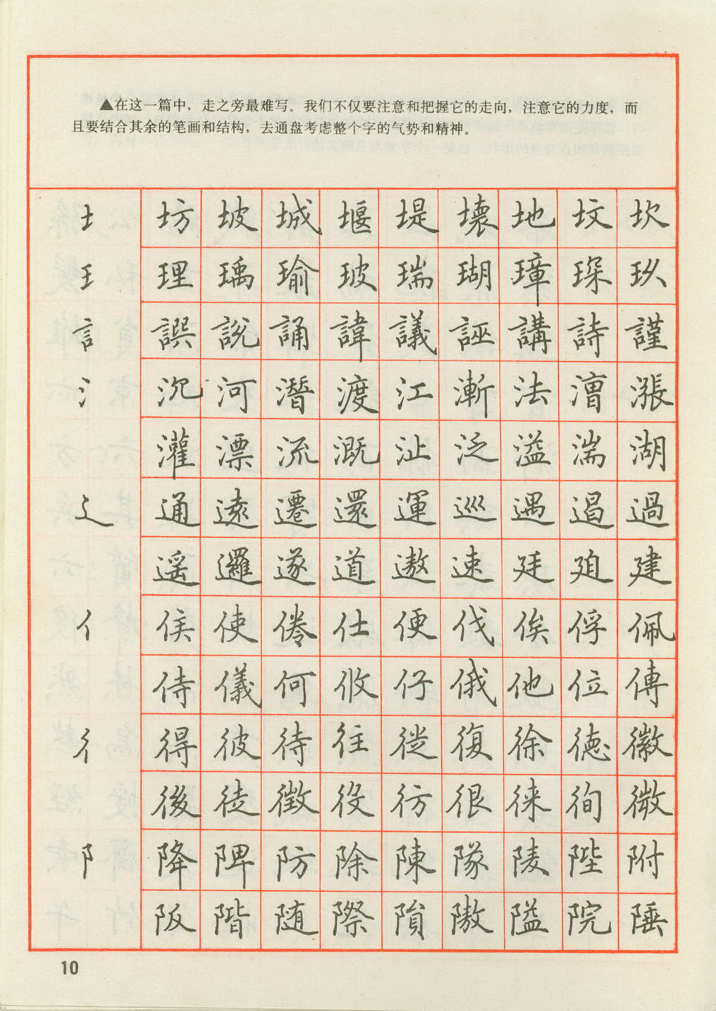 ybsh2000126.-.田英章 钢笔楷书实用技法字帖_页面_12