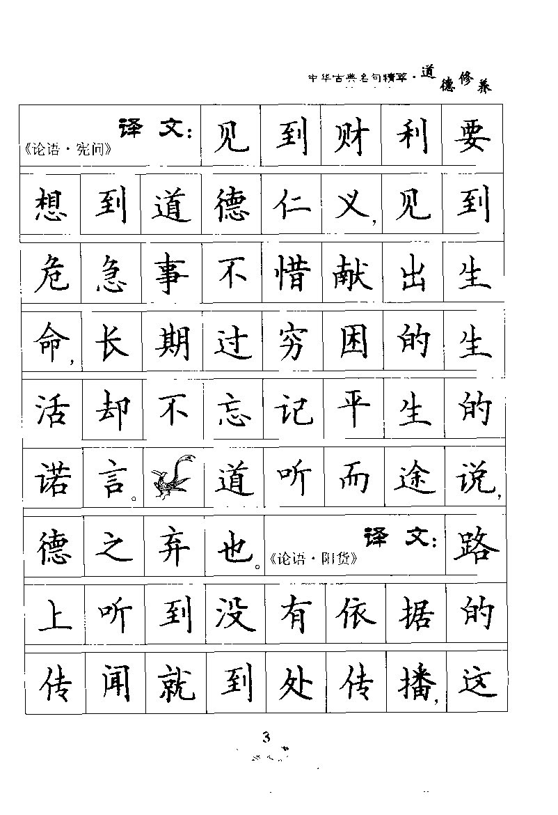 ybsh2000060.-.刘佳尚 中华古典名句精萃钢笔楷书字帖 道德修养_页面_07