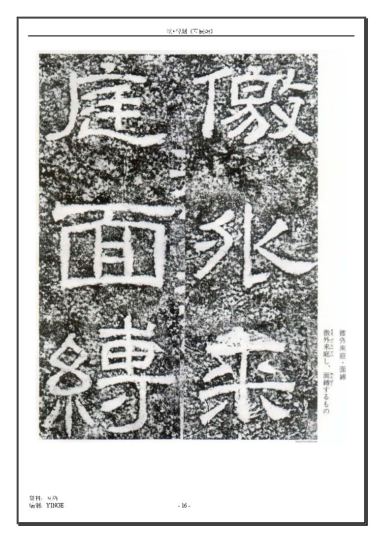 mbsh7000141.-.汉 碑刻 西狭颂 _页面_16