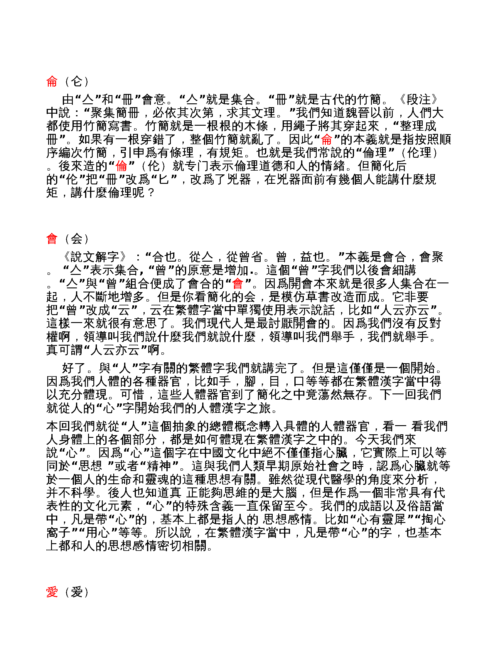 mbsh7000001.-.15分钟学会繁体字&繁体字学习宝典 精华合编_页面_010