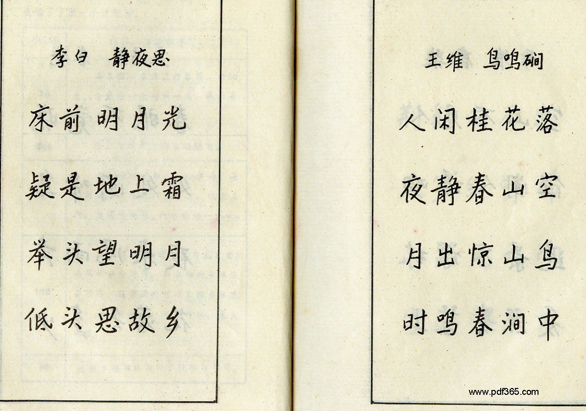 ybsh2000057.-.梁锦英 幼儿书法 钢笔书法_页面_07