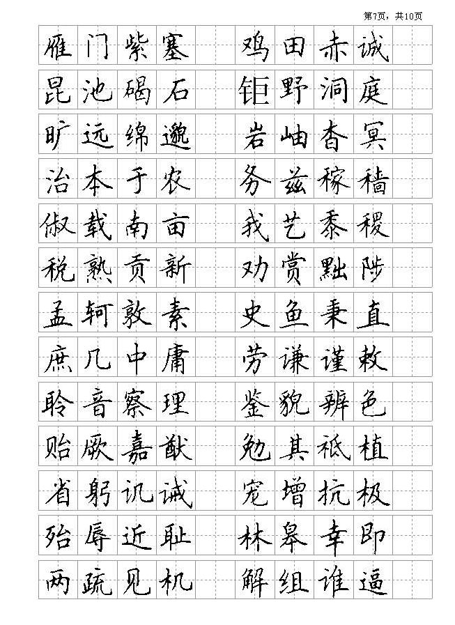 ybsh2000050.-.楷书 全新钢笔字帖_页面_04