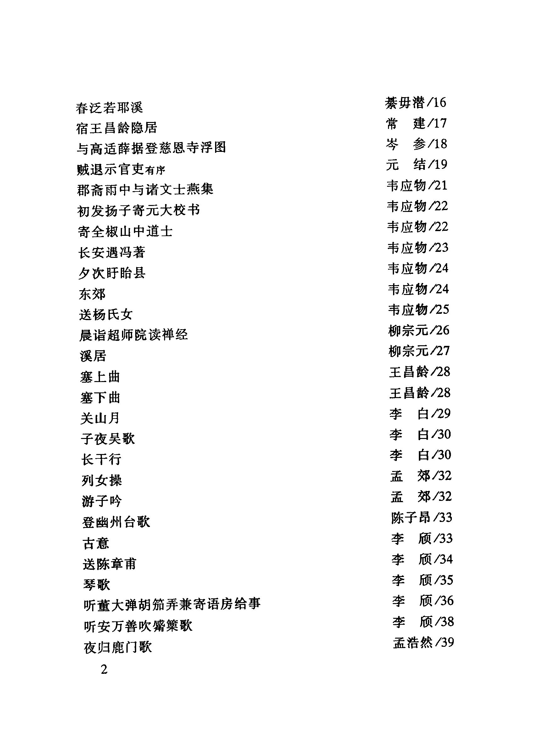 ybsh2000082.-.钱沛云 钢笔行书帖 唐诗三百首_页面_008