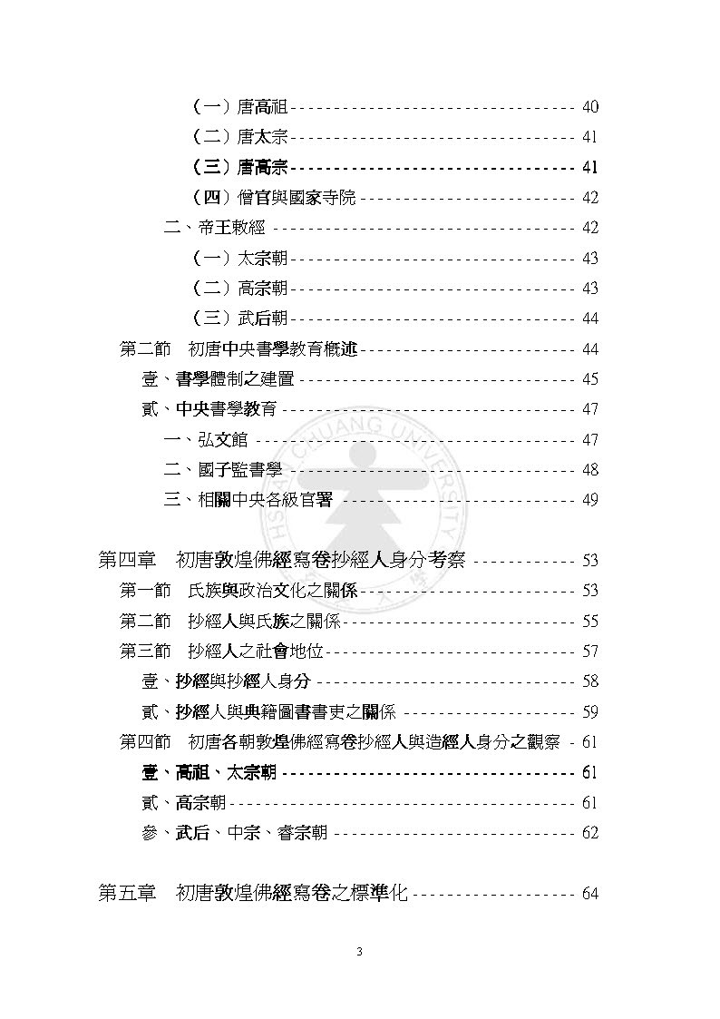 mbsh7000105.-.敦煌佛经写卷书法之研究_页面_009