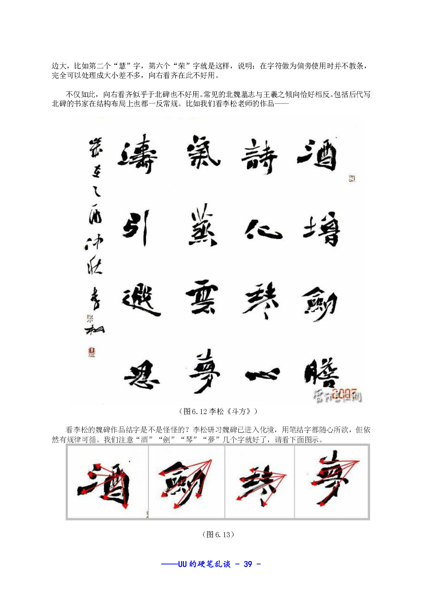 mbsh7000074.-.书法教学 第六讲 向右看齐_页面_5