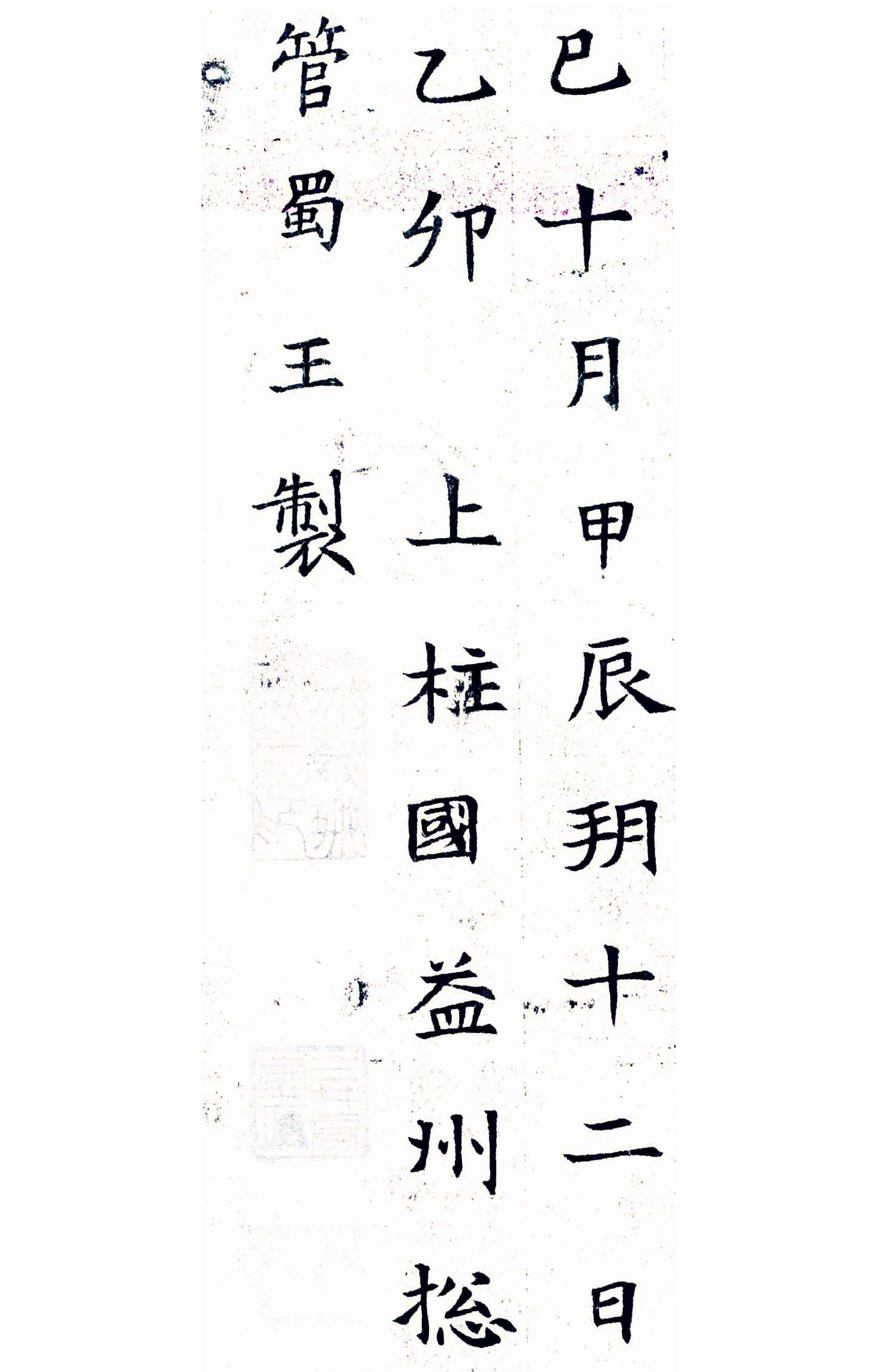 mbsh7000103.-.董美人墓志 白底黑字_页面_9