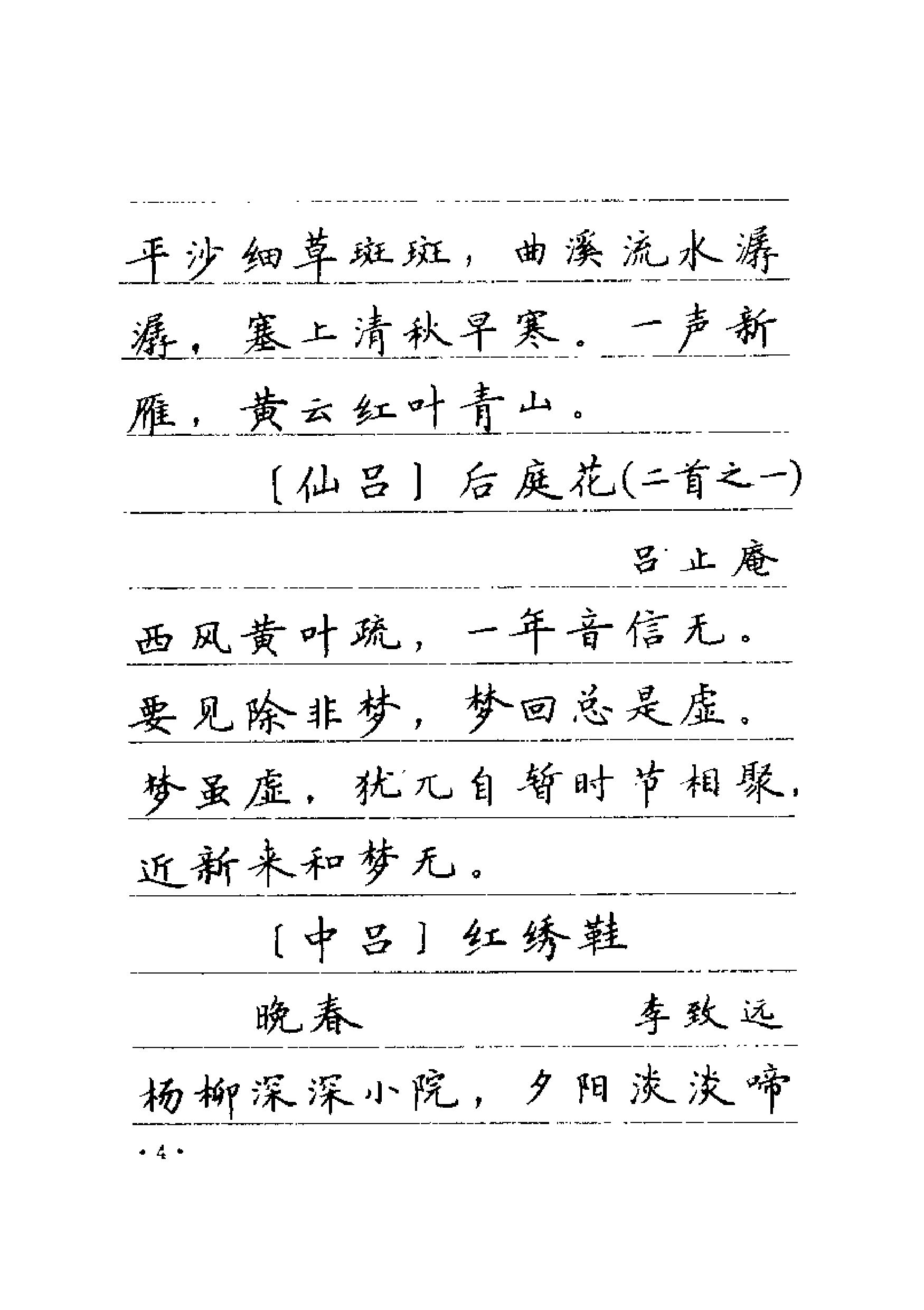 ybsh2000066.-.卢中南书 元曲名篇钢笔字帖（金盾出版社）_页面_15