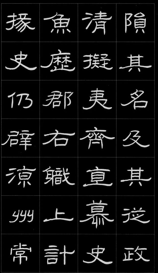 ybsh2000176.-.硬笔 曹全碑 字帖_页面_09