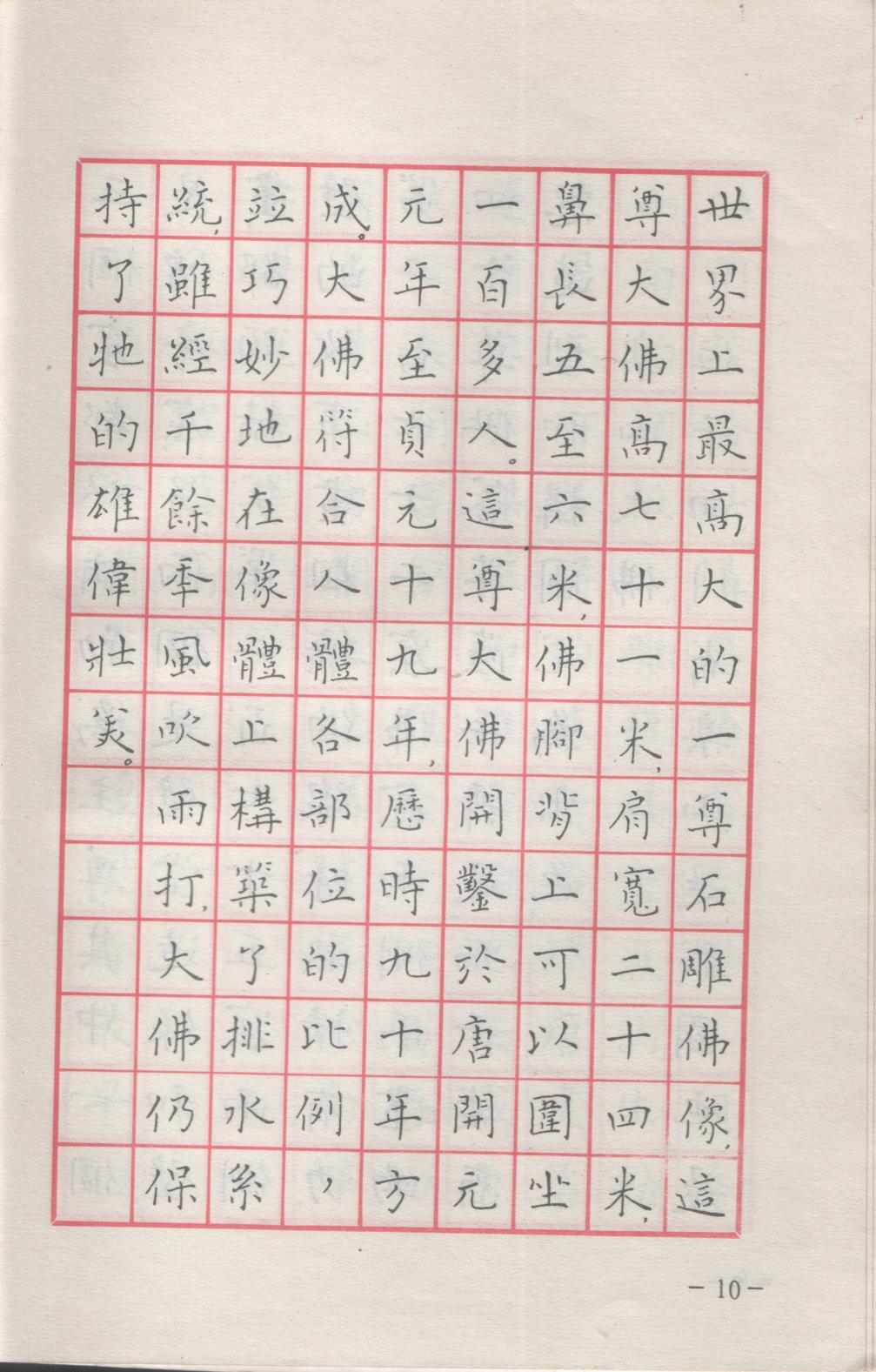 ybsh2000160.-.王正良主编 刘惠浦书写 国粹民魂 中国钢笔书法_页面_011