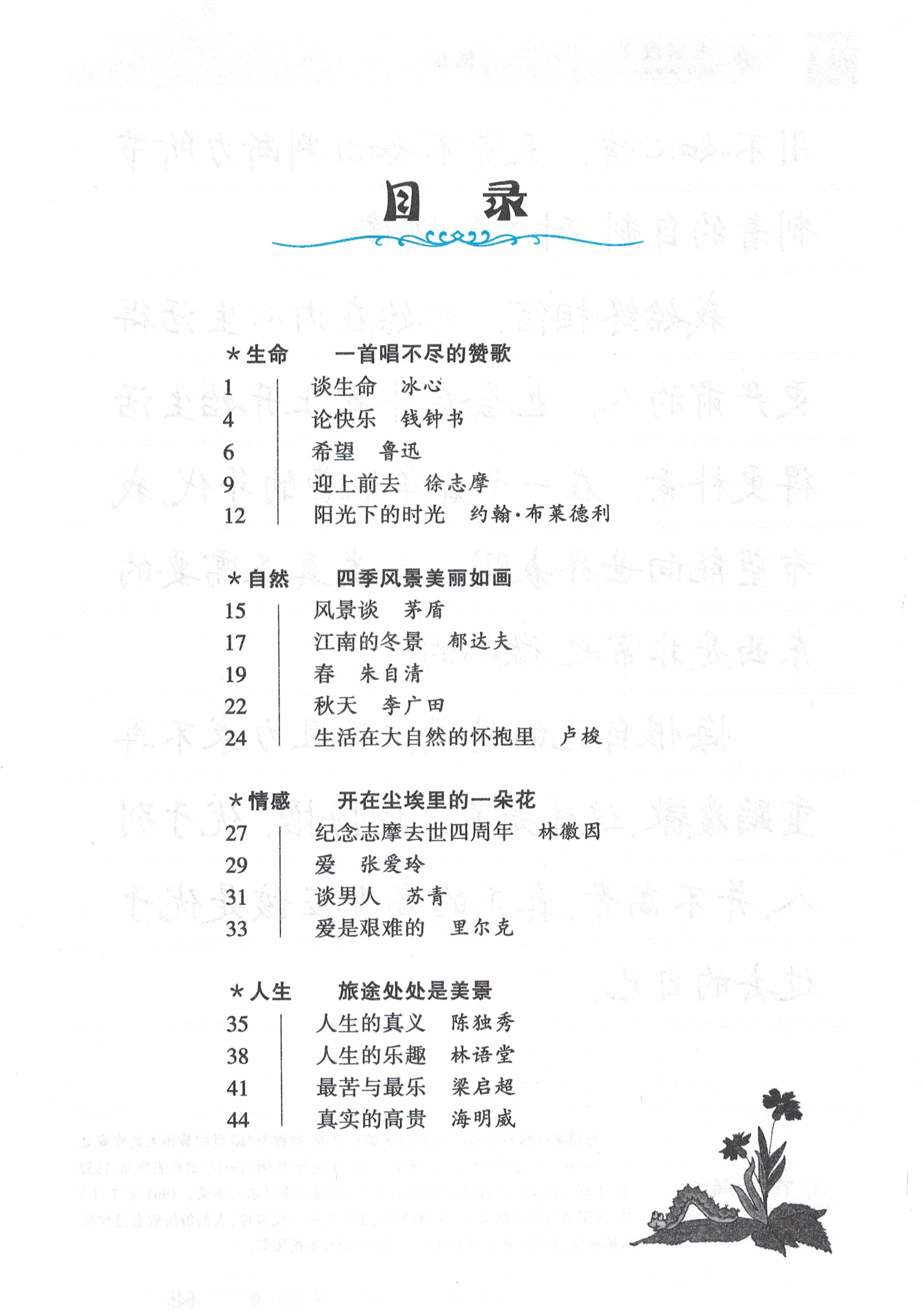 ybsh2000133.-.田英章 楷书 名家散文_页面_03
