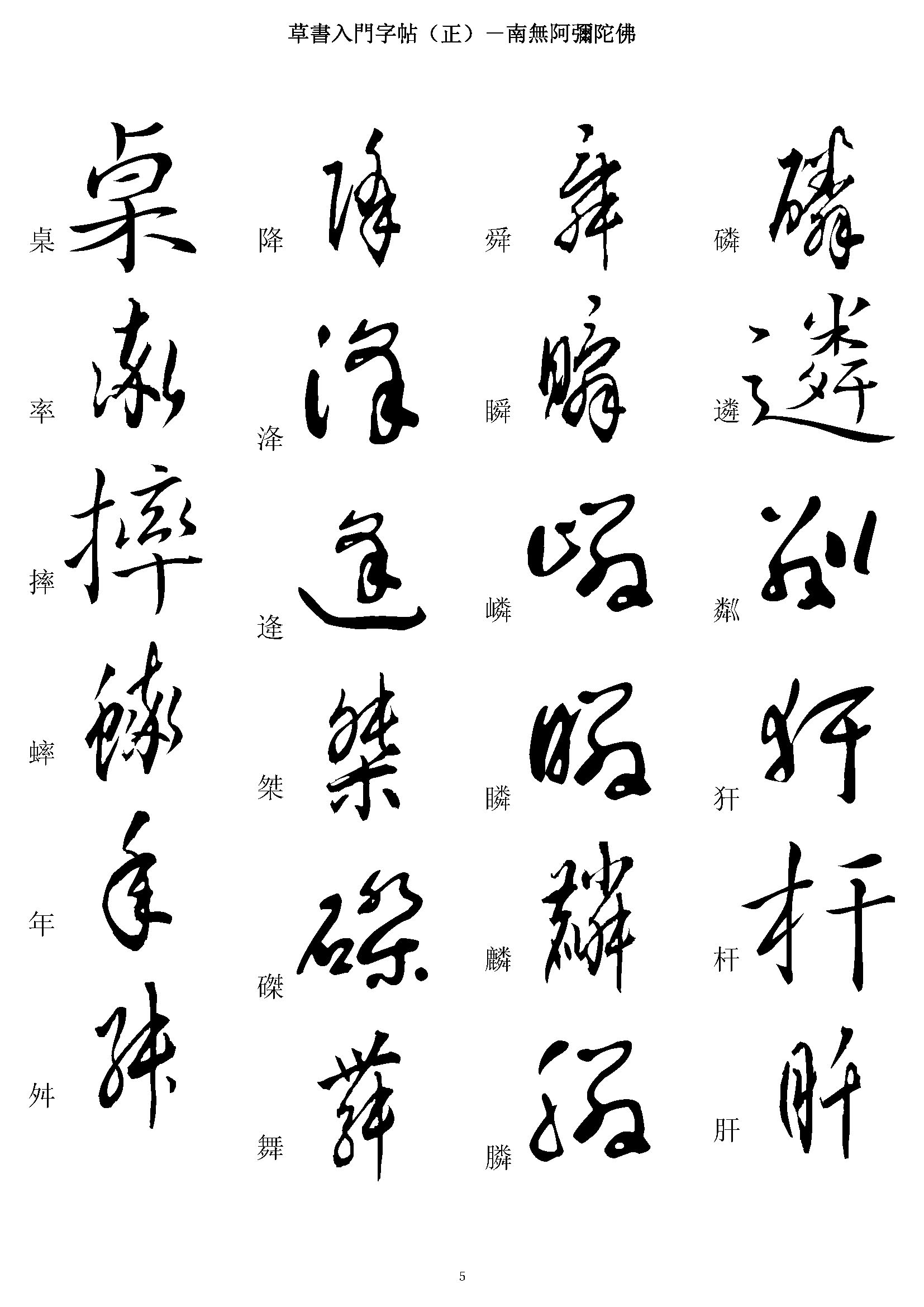 mbsh7000038.-.草书快速入门 正_页面_005