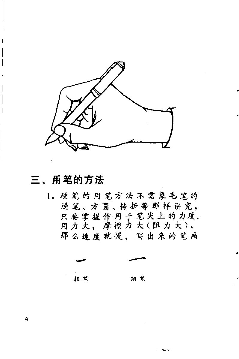 ybsh2000044.-.黄柱河 硬笔楷法_页面_015