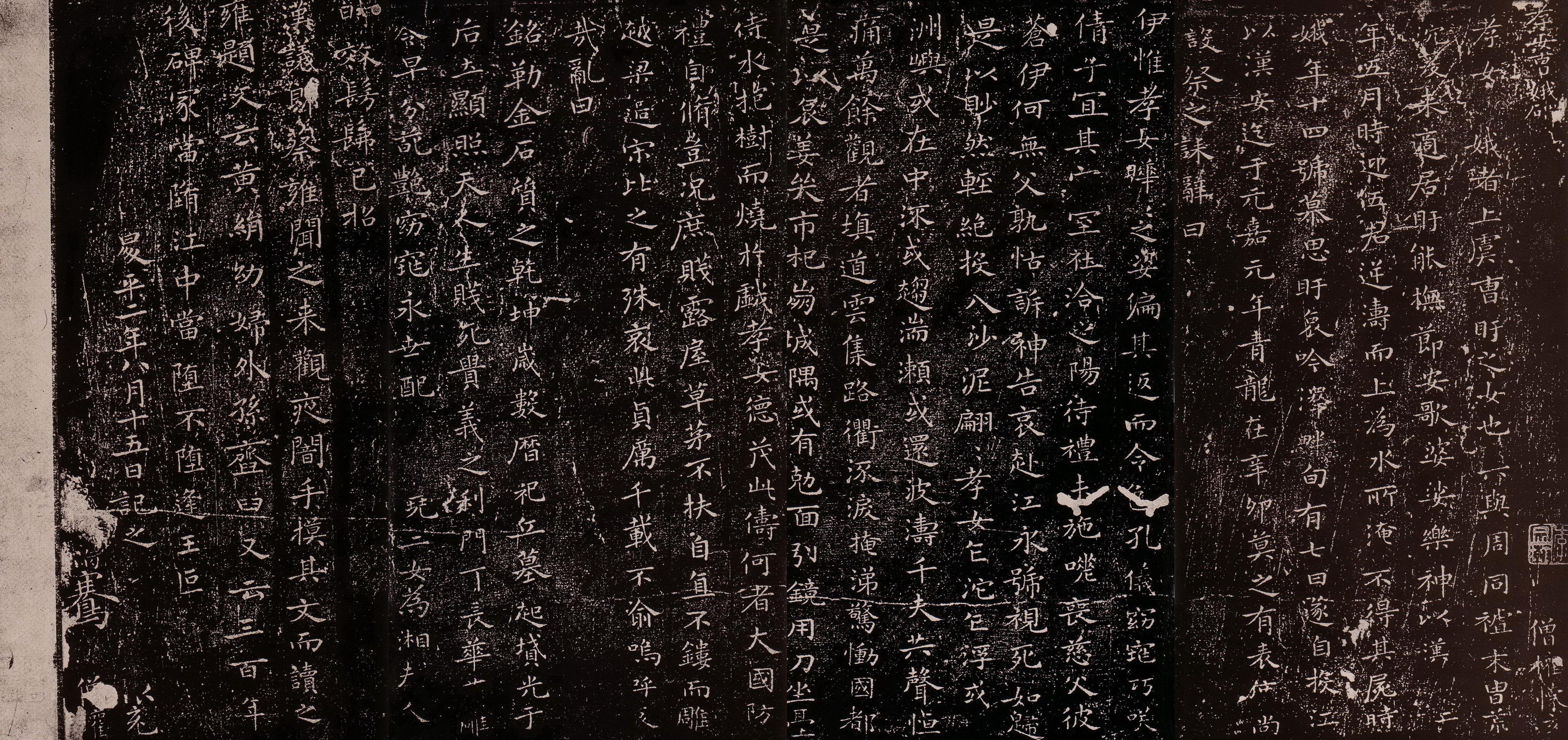 mbsh7000099.-.东晋 王羲之 小楷孝女曹娥碑二拓本_页面_1