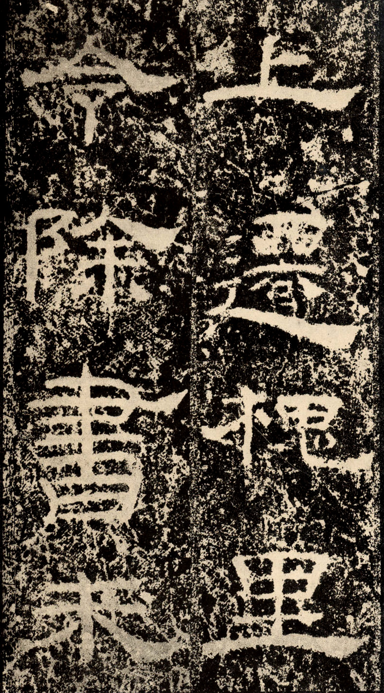 mbsh7000148.-.汉韩仁铭 明拓 _页面_14